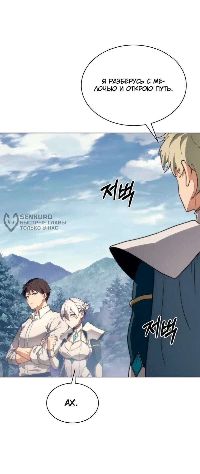 Манга Возвращение рыцаря разрушения - Глава 56 Страница 30