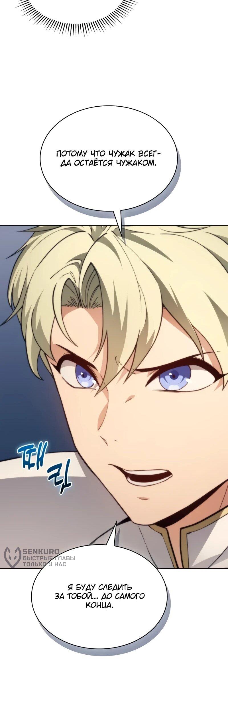 Манга Возвращение рыцаря разрушения - Глава 56 Страница 34