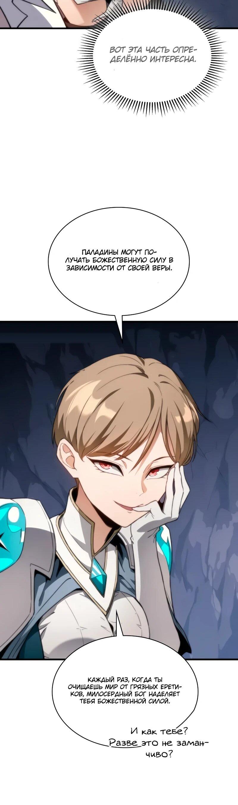 Манга Возвращение рыцаря разрушения - Глава 56 Страница 58