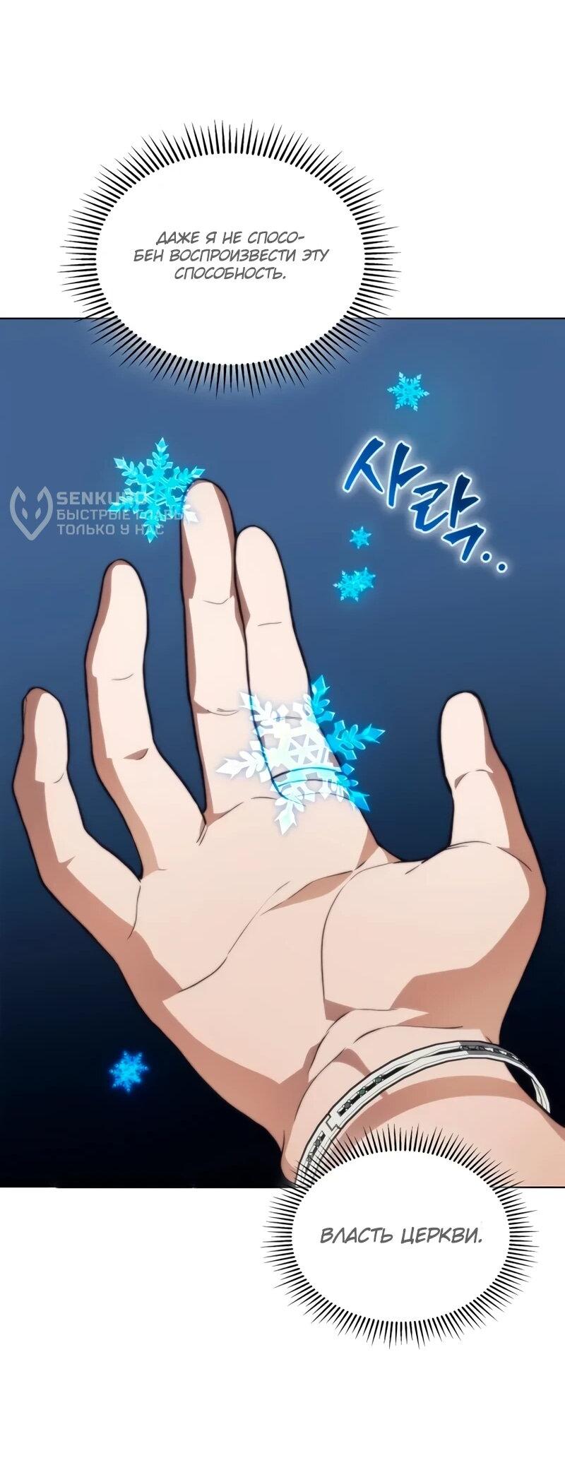 Манга Возвращение рыцаря разрушения - Глава 56 Страница 45