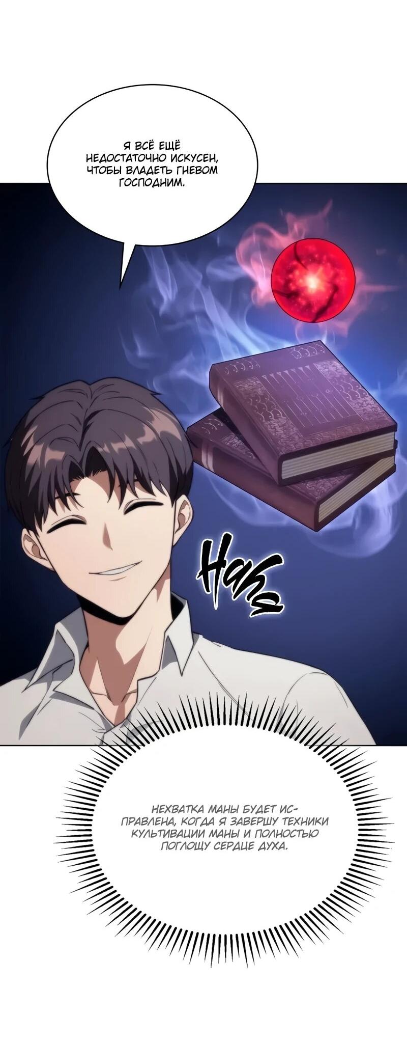 Манга Возвращение рыцаря разрушения - Глава 56 Страница 60