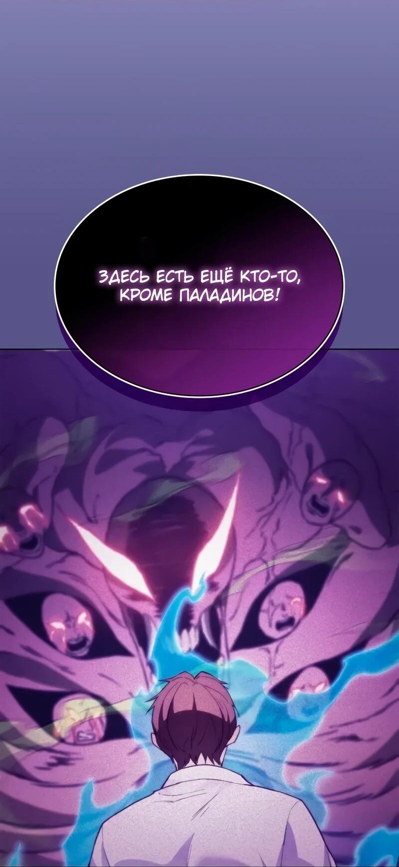 Манга Возвращение рыцаря разрушения - Глава 56 Страница 16