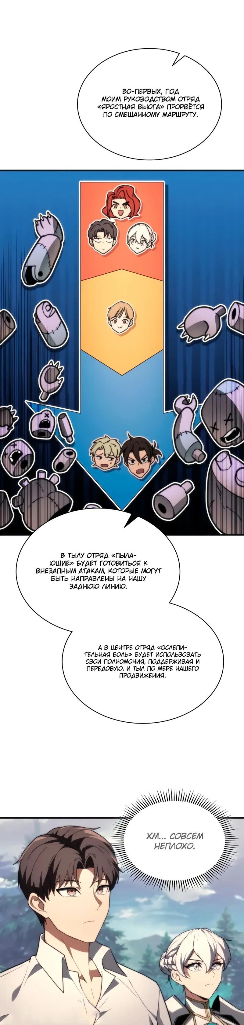 Манга Возвращение рыцаря разрушения - Глава 56 Страница 27