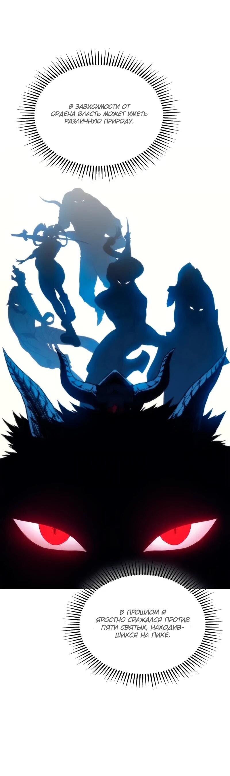 Манга Возвращение рыцаря разрушения - Глава 56 Страница 46