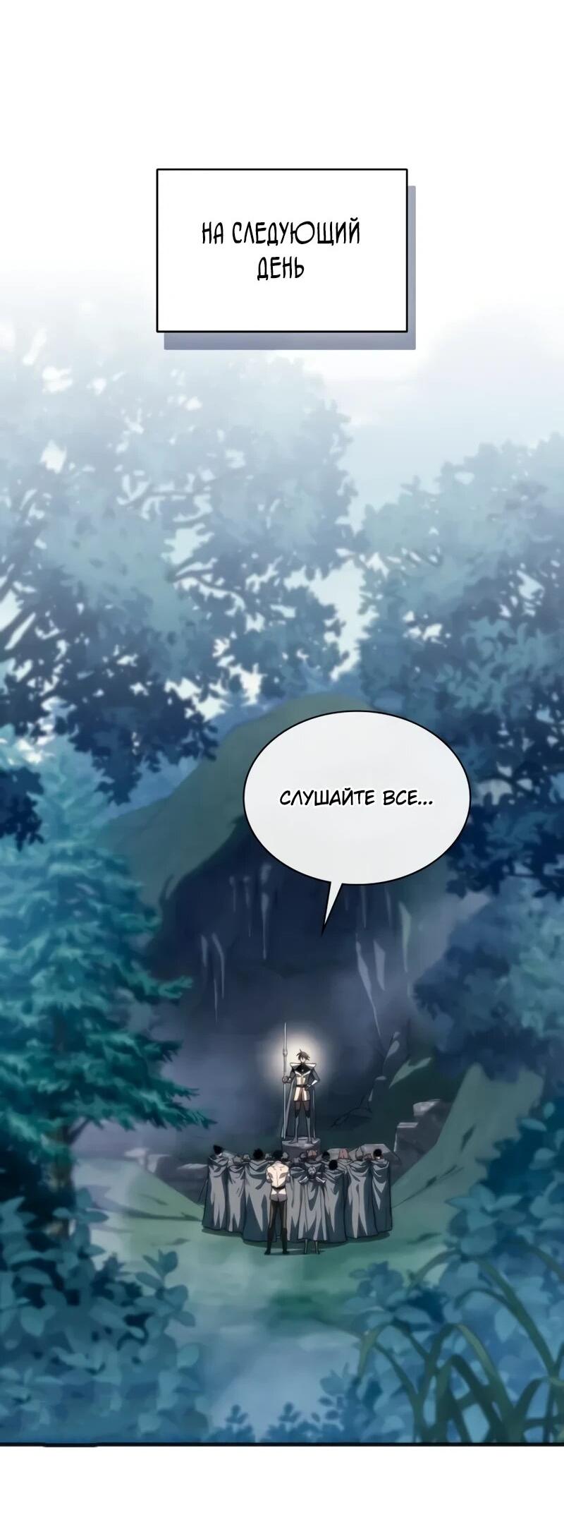 Манга Возвращение рыцаря разрушения - Глава 56 Страница 25