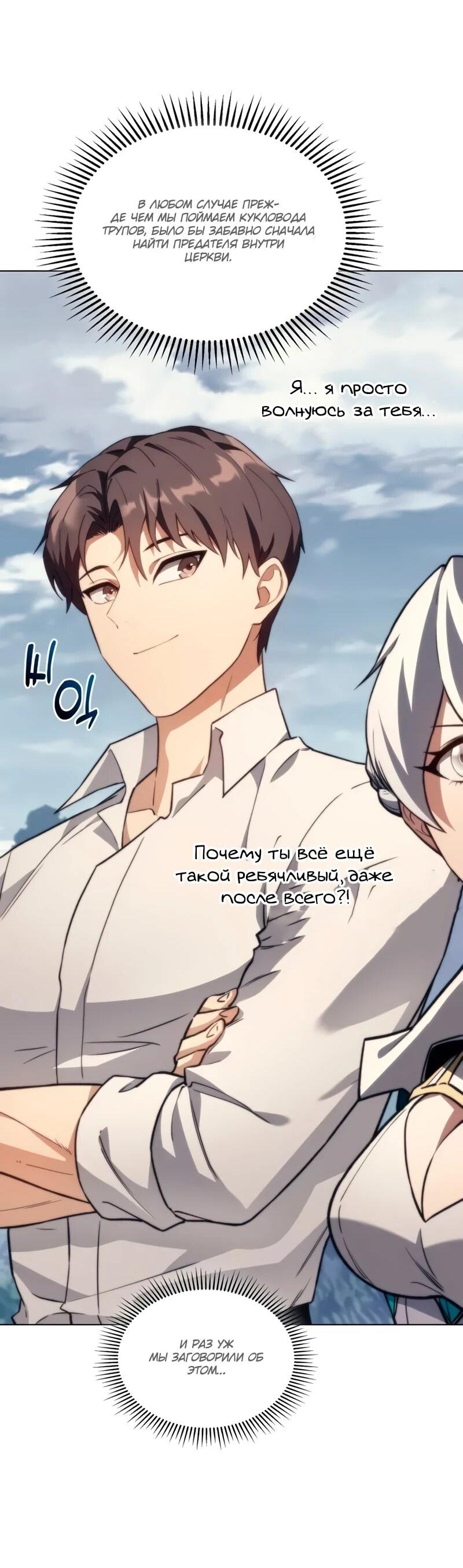 Манга Возвращение рыцаря разрушения - Глава 56 Страница 36