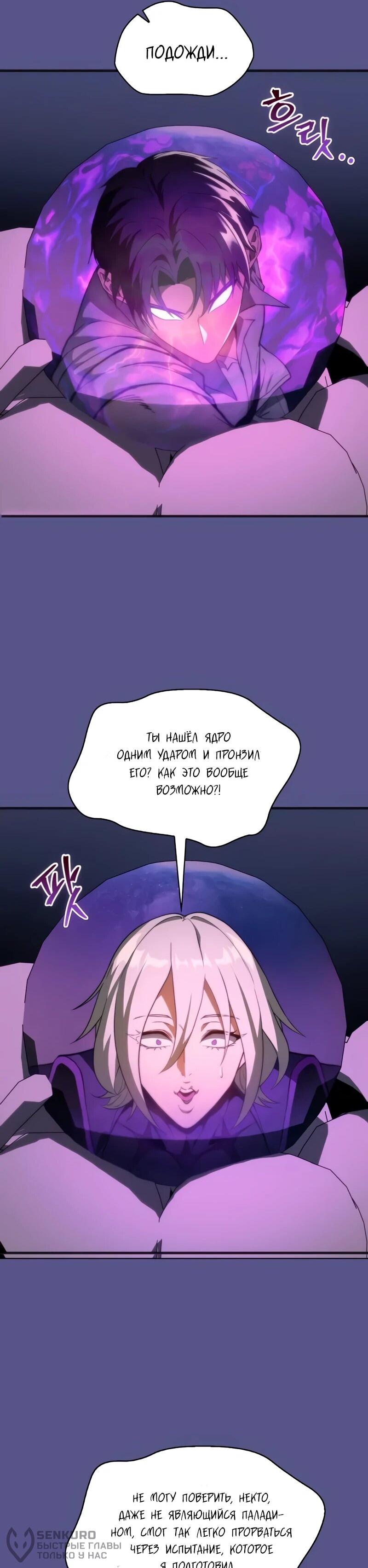 Манга Возвращение рыцаря разрушения - Глава 56 Страница 18