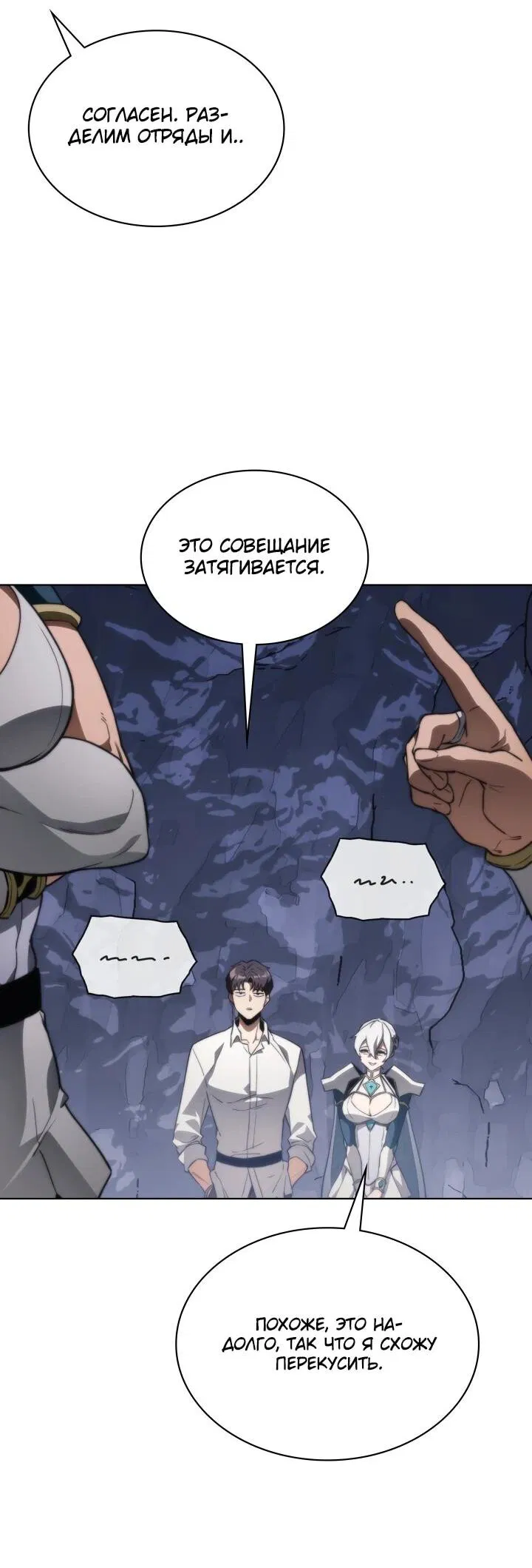 Манга Возвращение рыцаря разрушения - Глава 57 Страница 28