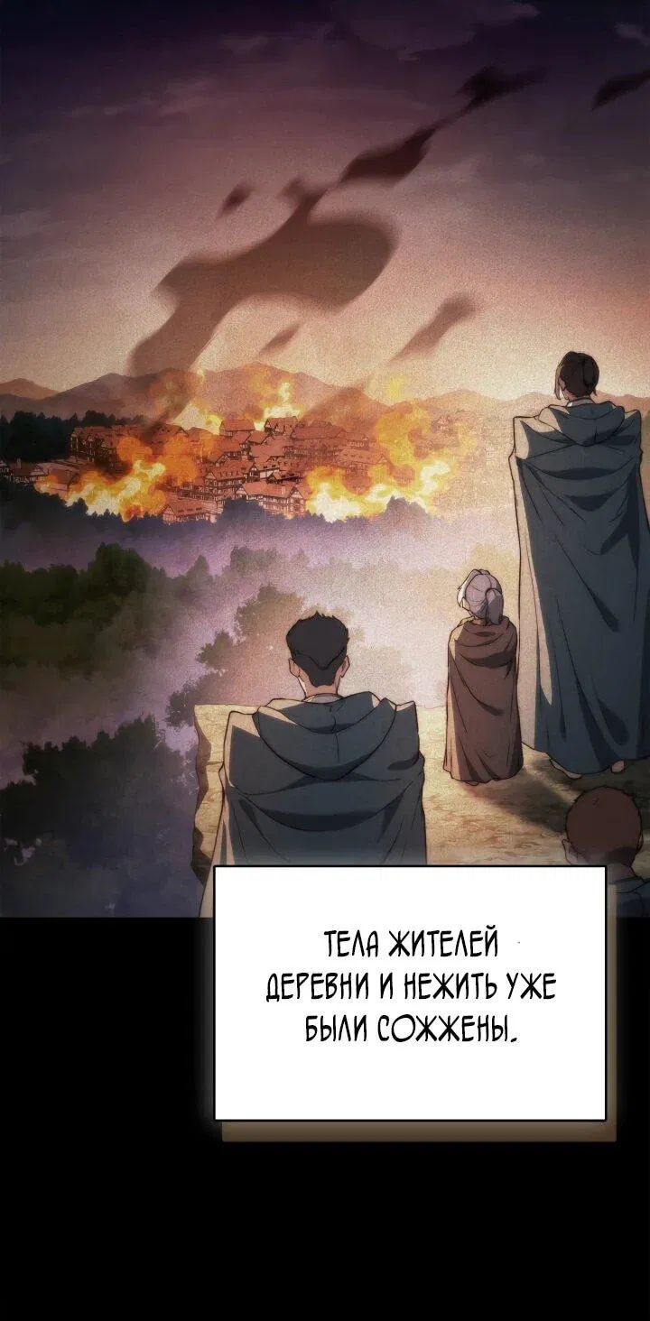 Манга Возвращение рыцаря разрушения - Глава 57 Страница 46