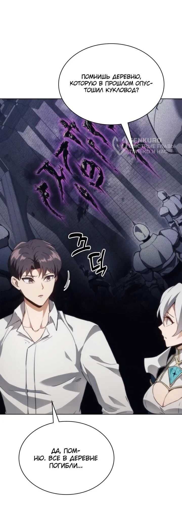 Манга Возвращение рыцаря разрушения - Глава 57 Страница 37