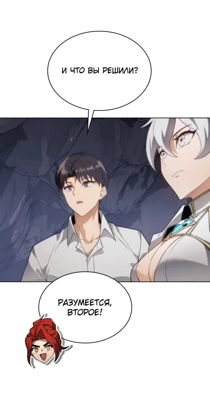 Манга Возвращение рыцаря разрушения - Глава 57 Страница 53