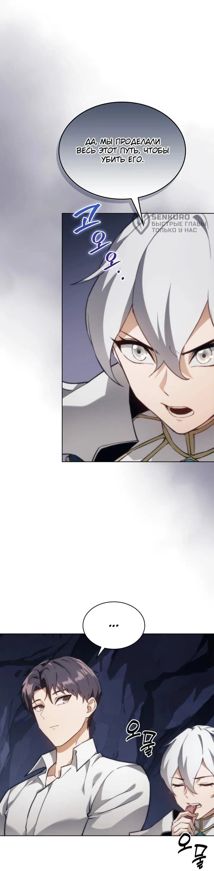 Манга Возвращение рыцаря разрушения - Глава 57 Страница 33