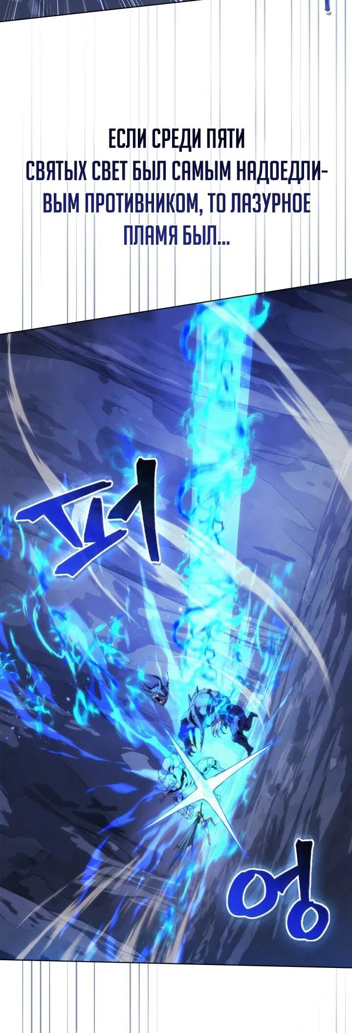 Манга Возвращение рыцаря разрушения - Глава 57 Страница 21
