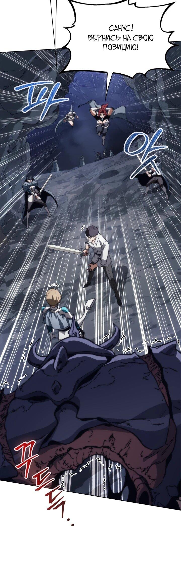 Манга Возвращение рыцаря разрушения - Глава 57 Страница 10