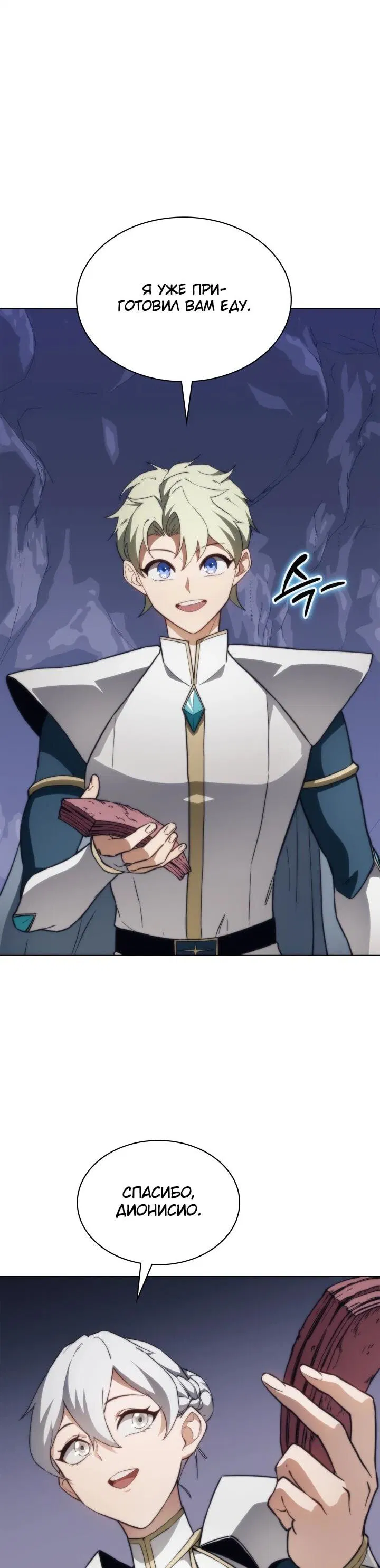 Манга Возвращение рыцаря разрушения - Глава 57 Страница 30