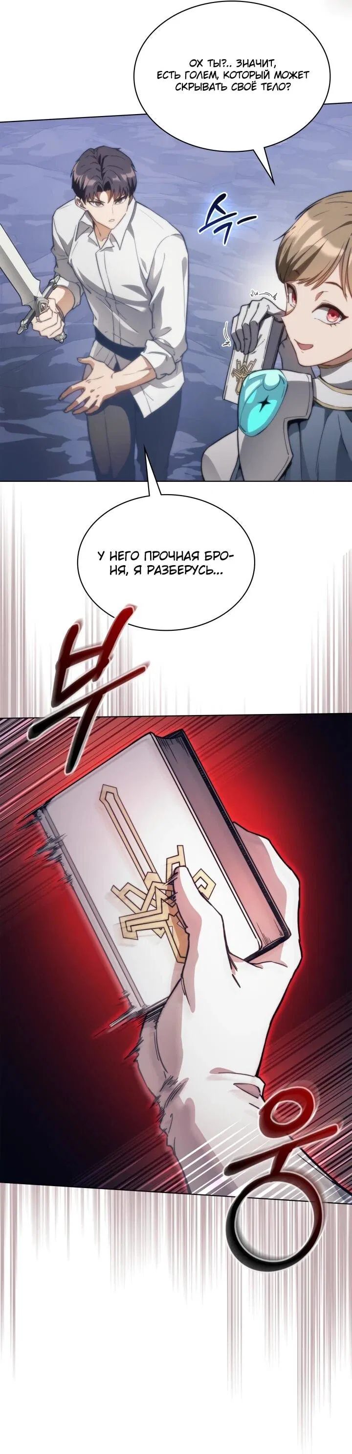 Манга Возвращение рыцаря разрушения - Глава 57 Страница 7