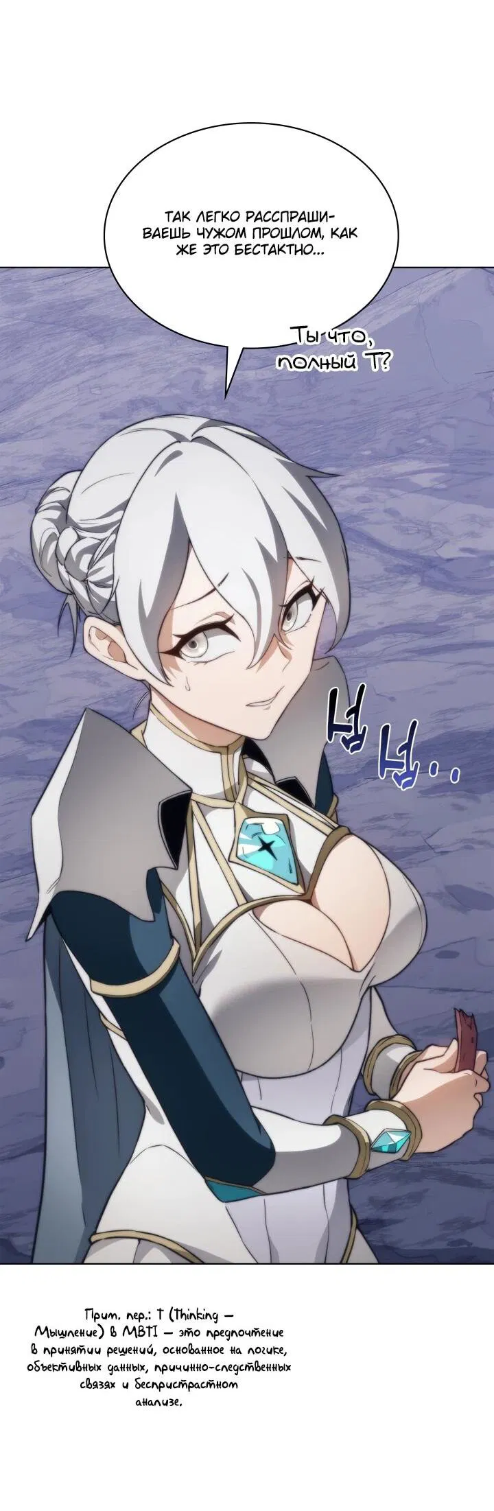 Манга Возвращение рыцаря разрушения - Глава 57 Страница 35