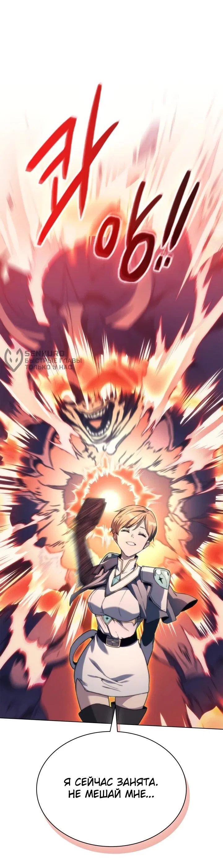 Манга Возвращение рыцаря разрушения - Глава 57 Страница 8