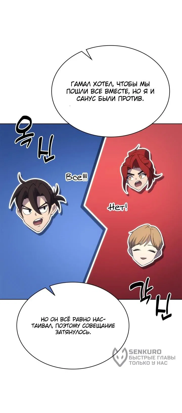 Манга Возвращение рыцаря разрушения - Глава 57 Страница 54