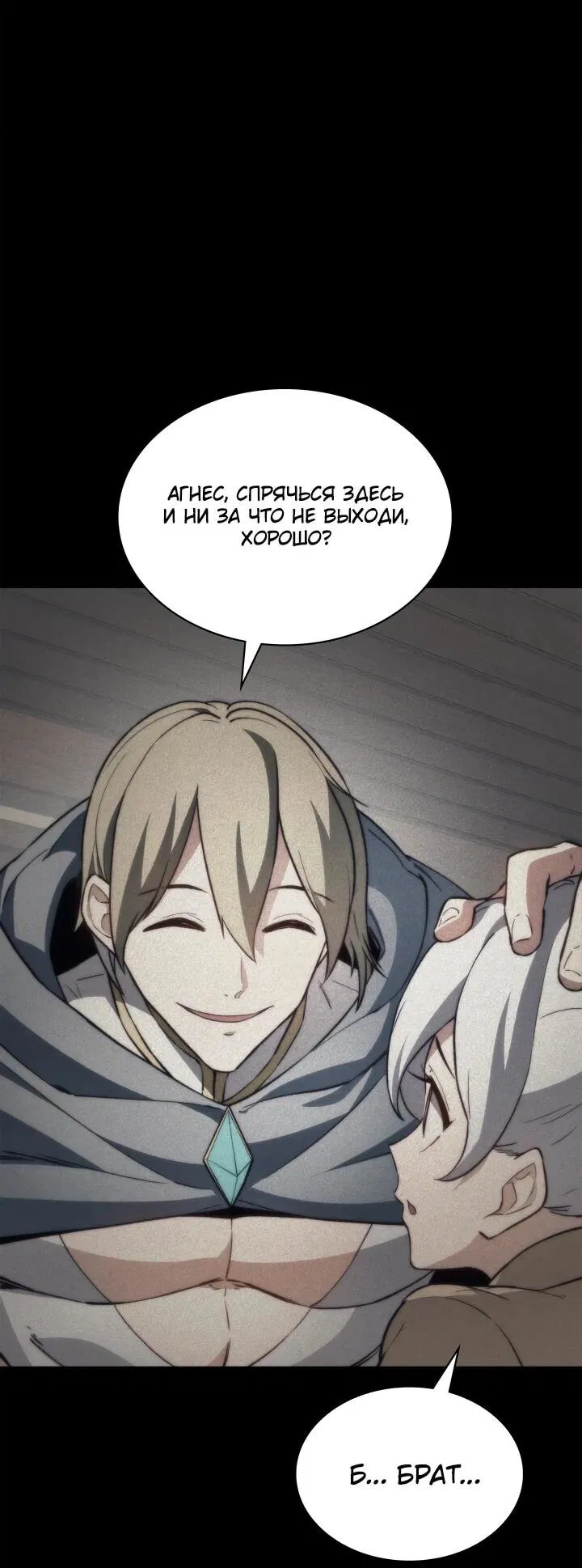 Манга Возвращение рыцаря разрушения - Глава 57 Страница 43