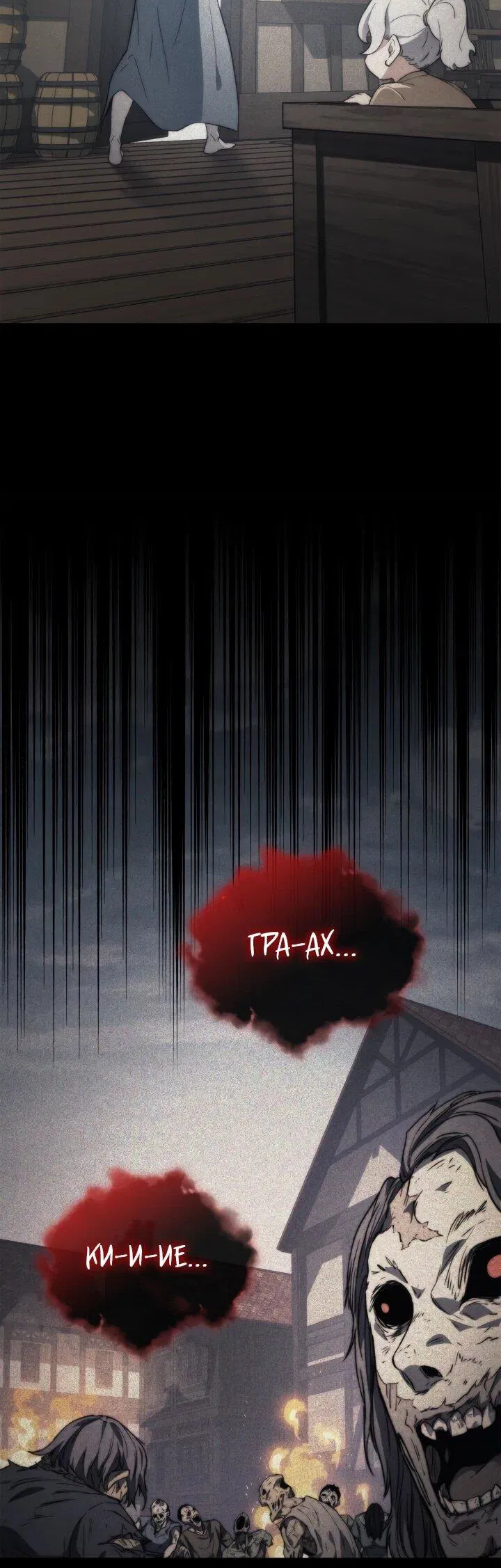 Манга Возвращение рыцаря разрушения - Глава 57 Страница 41