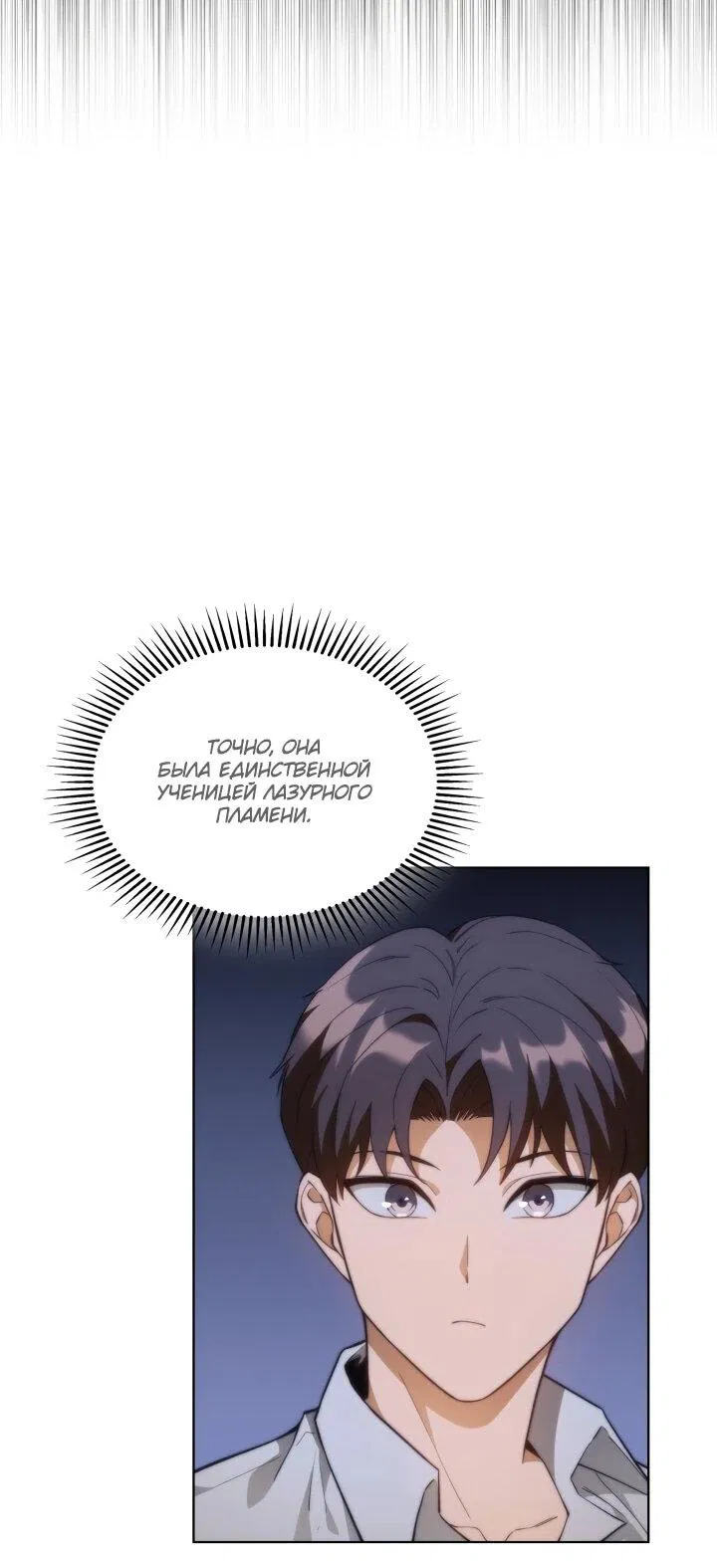 Манга Возвращение рыцаря разрушения - Глава 57 Страница 19