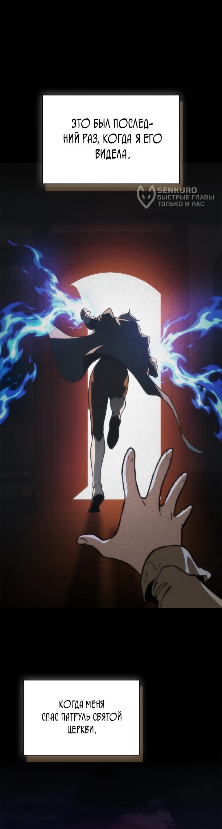 Манга Возвращение рыцаря разрушения - Глава 57 Страница 45