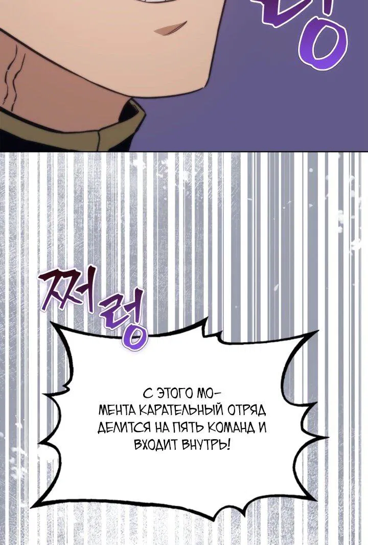 Манга Возвращение рыцаря разрушения - Глава 57 Страница 59