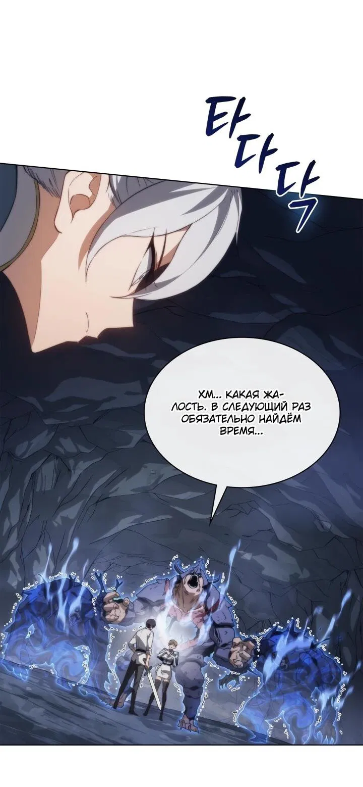 Манга Возвращение рыцаря разрушения - Глава 57 Страница 11