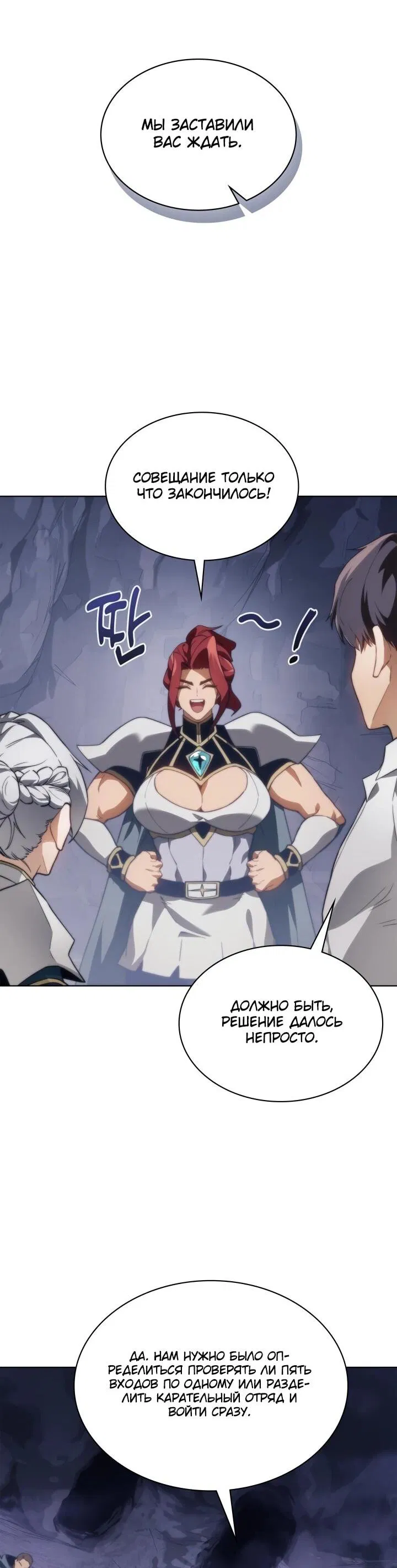 Манга Возвращение рыцаря разрушения - Глава 57 Страница 51
