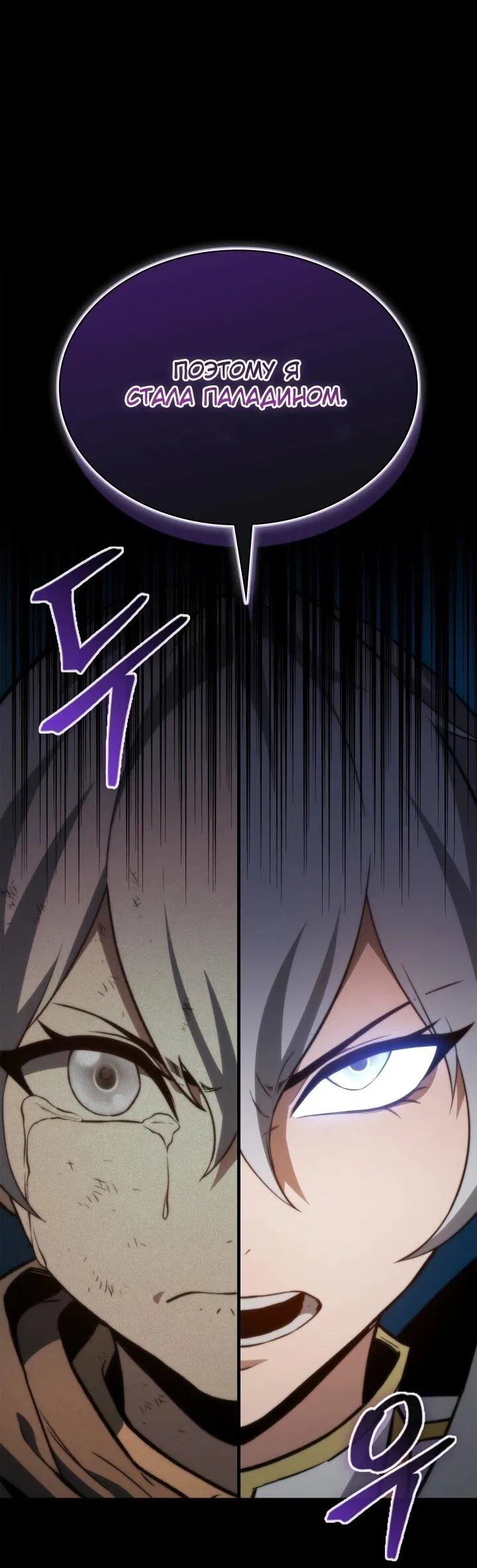 Манга Возвращение рыцаря разрушения - Глава 57 Страница 48