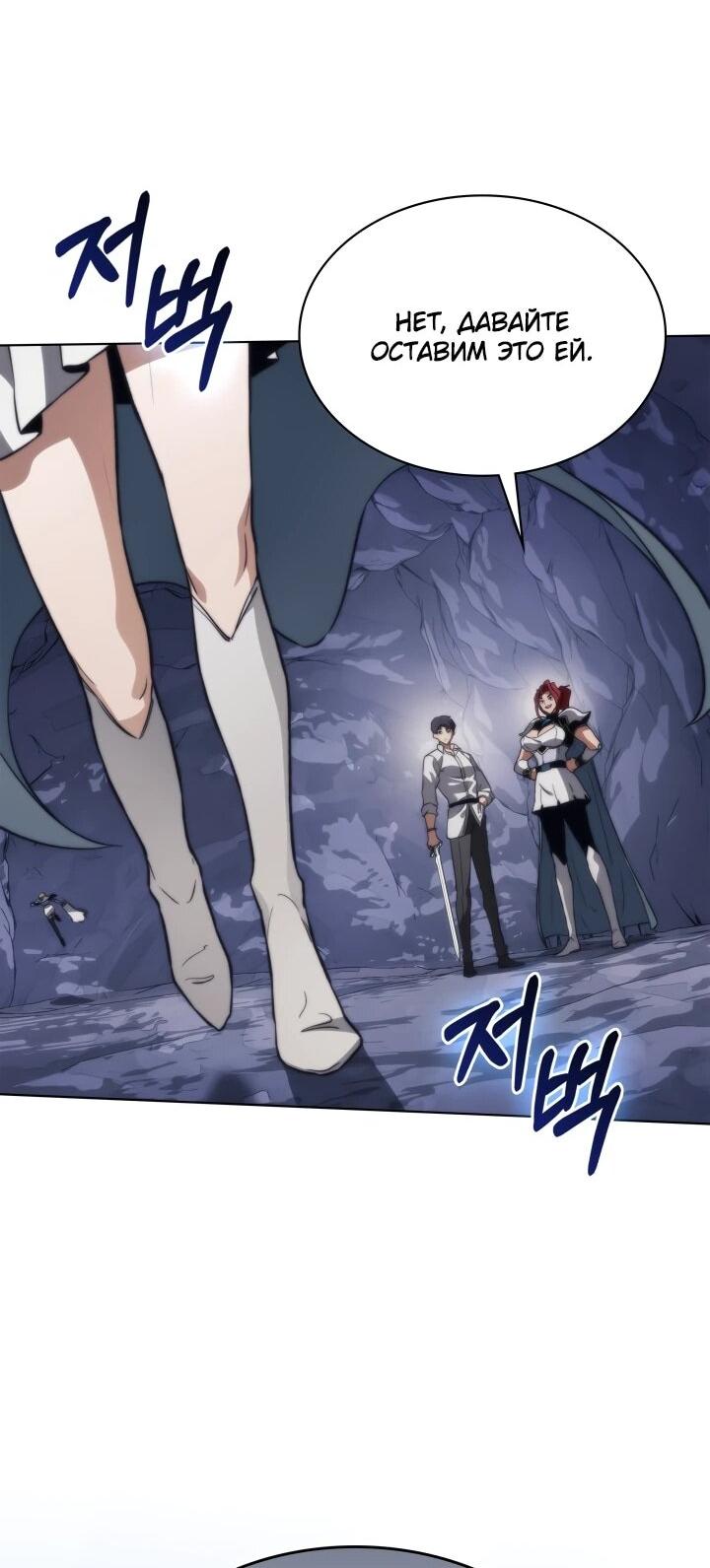 Манга Возвращение рыцаря разрушения - Глава 57 Страница 15