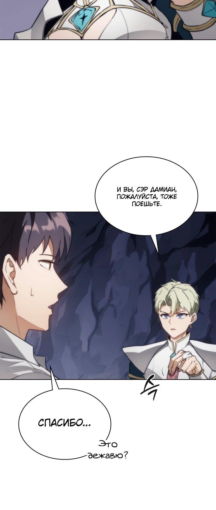 Манга Возвращение рыцаря разрушения - Глава 57 Страница 31