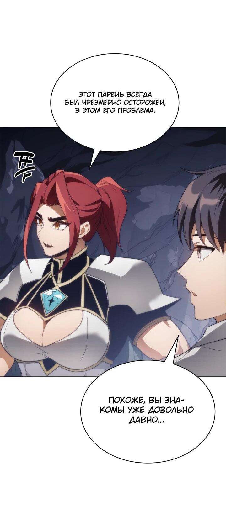 Манга Возвращение рыцаря разрушения - Глава 57 Страница 55