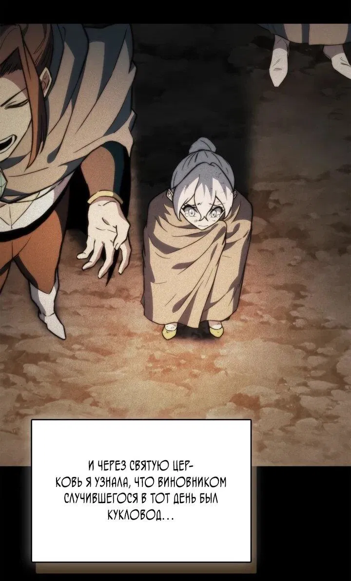Манга Возвращение рыцаря разрушения - Глава 57 Страница 47