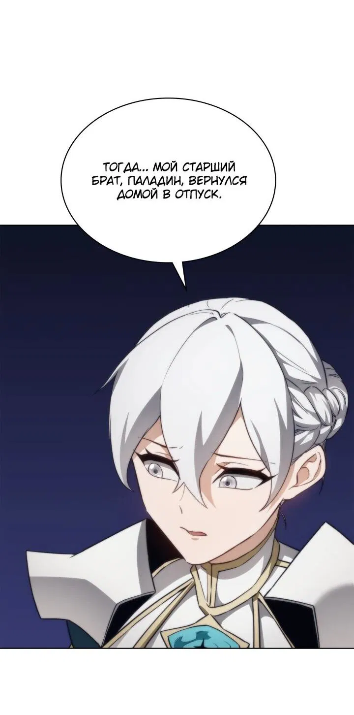 Манга Возвращение рыцаря разрушения - Глава 57 Страница 39