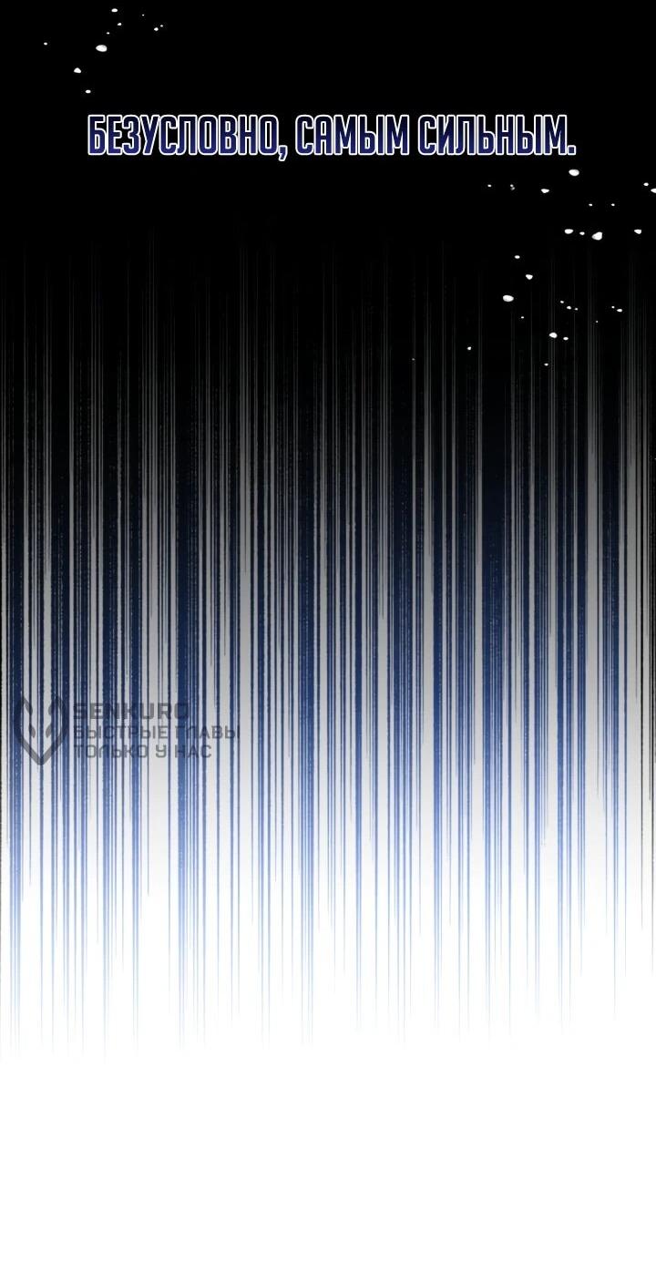 Манга Возвращение рыцаря разрушения - Глава 57 Страница 24