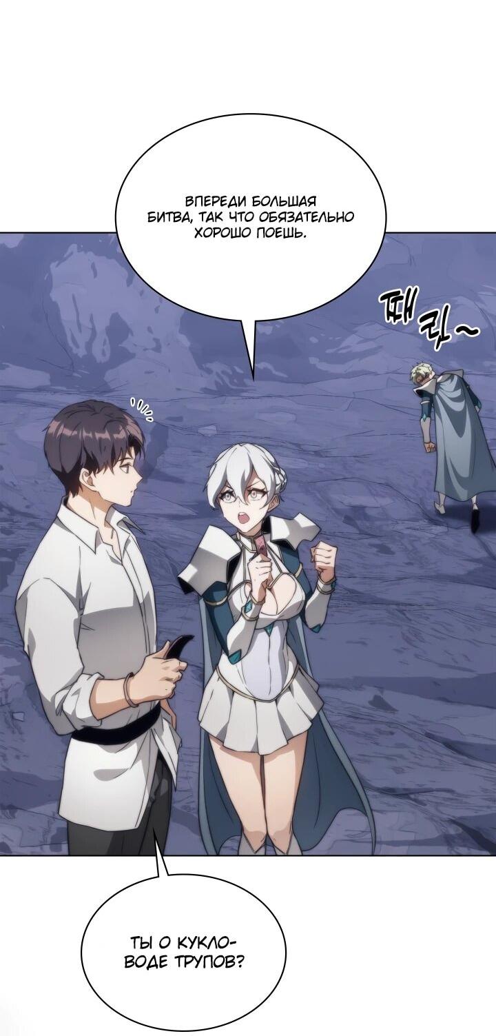 Манга Возвращение рыцаря разрушения - Глава 57 Страница 32
