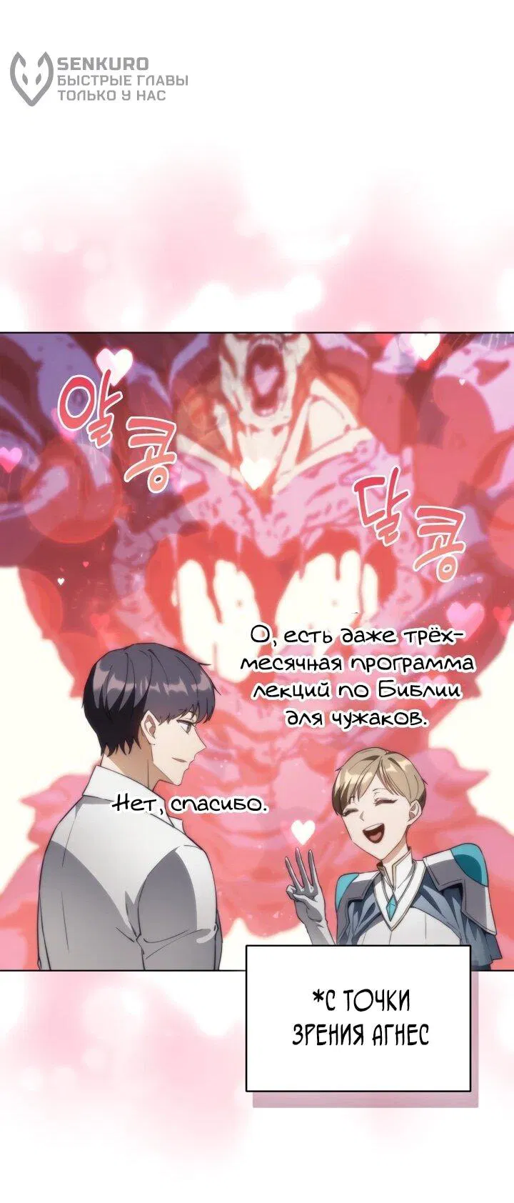 Манга Возвращение рыцаря разрушения - Глава 57 Страница 12