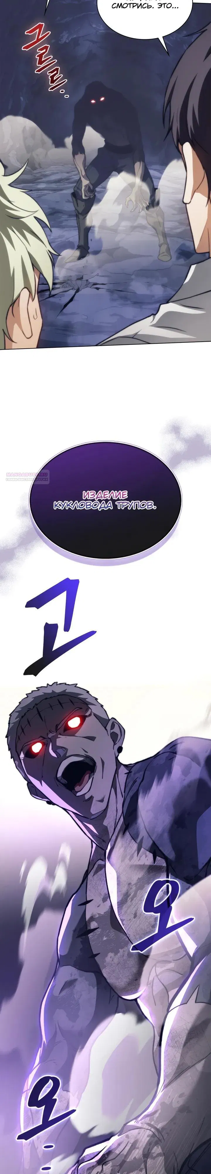 Манга Возвращение рыцаря разрушения - Глава 58 Страница 14