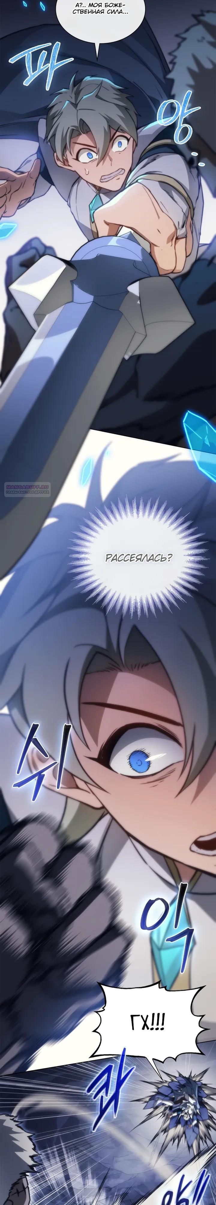 Манга Возвращение рыцаря разрушения - Глава 58 Страница 18