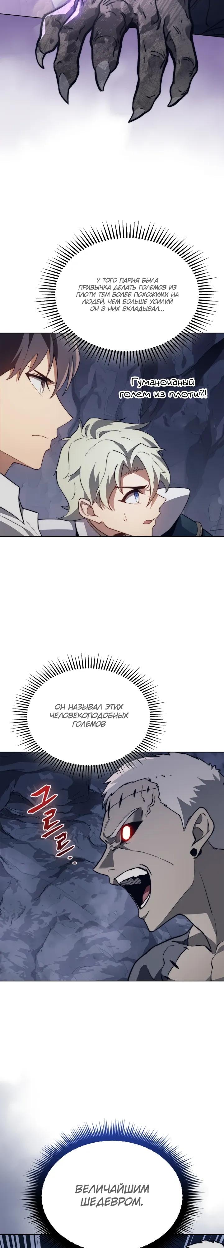 Манга Возвращение рыцаря разрушения - Глава 58 Страница 15