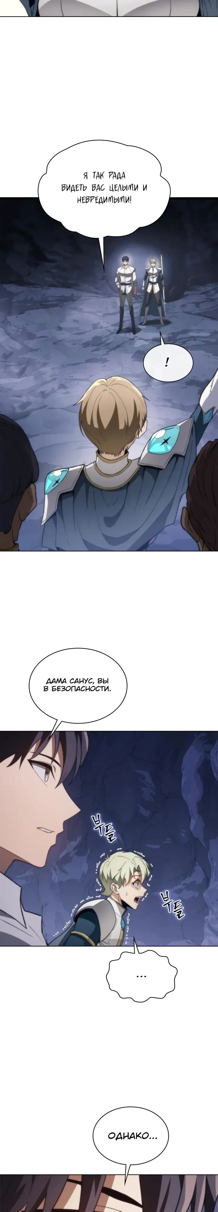 Манга Возвращение рыцаря разрушения - Глава 58 Страница 31