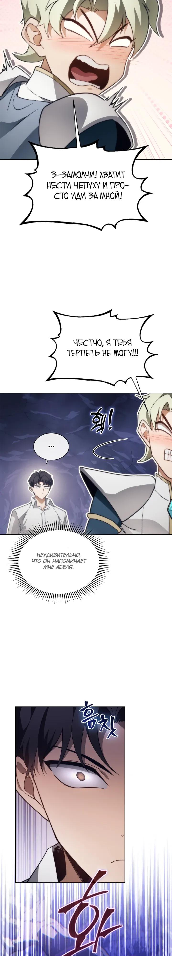 Манга Возвращение рыцаря разрушения - Глава 58 Страница 11