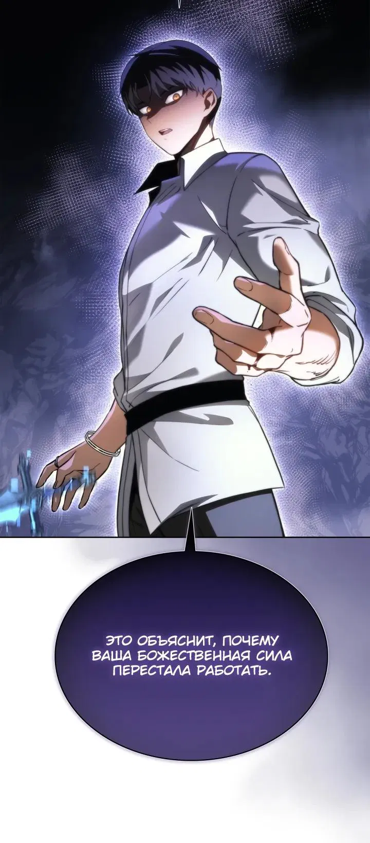 Манга Возвращение рыцаря разрушения - Глава 58 Страница 27