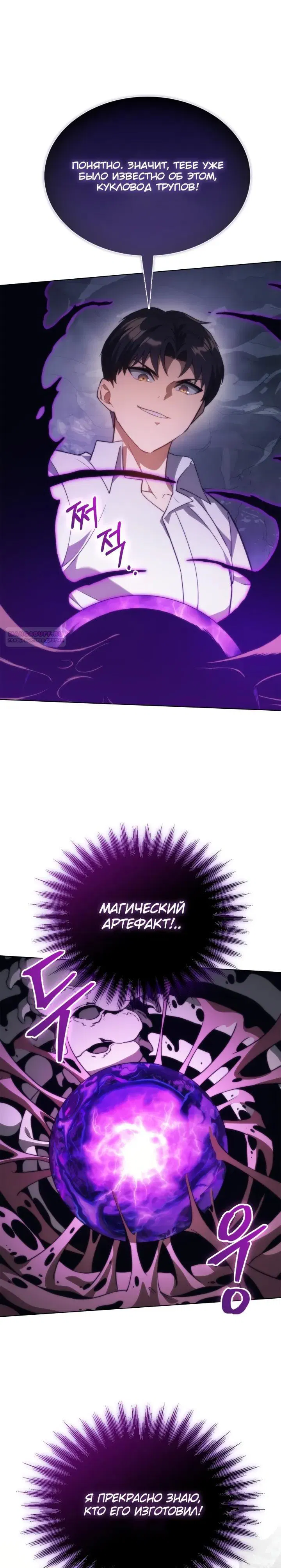 Манга Возвращение рыцаря разрушения - Глава 58 Страница 22