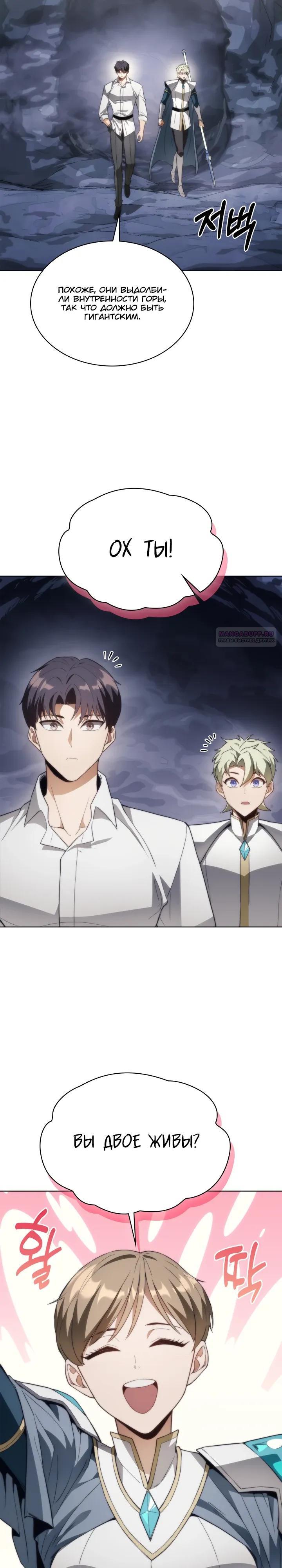 Манга Возвращение рыцаря разрушения - Глава 58 Страница 30