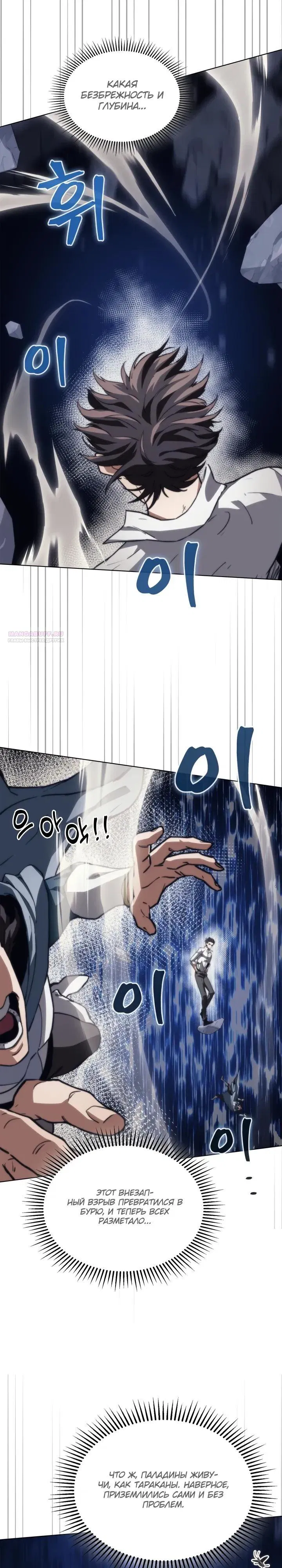 Манга Возвращение рыцаря разрушения - Глава 58 Страница 2