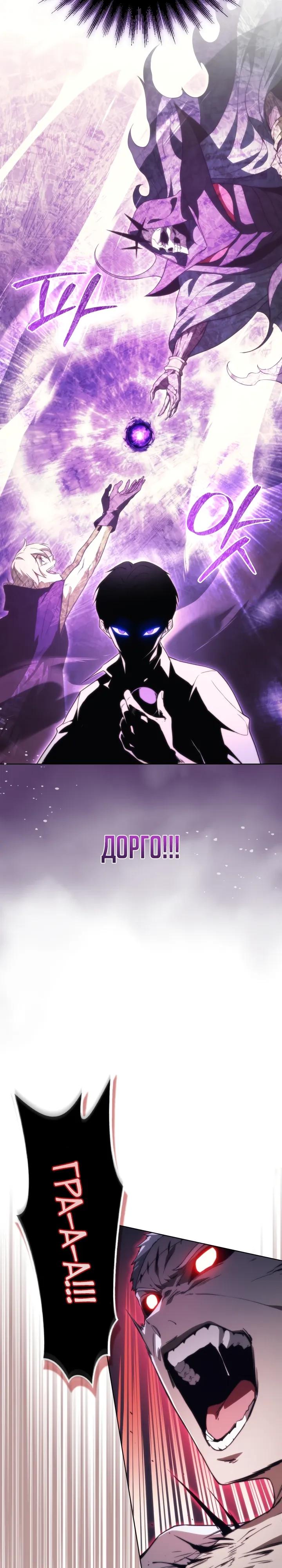 Манга Возвращение рыцаря разрушения - Глава 58 Страница 23