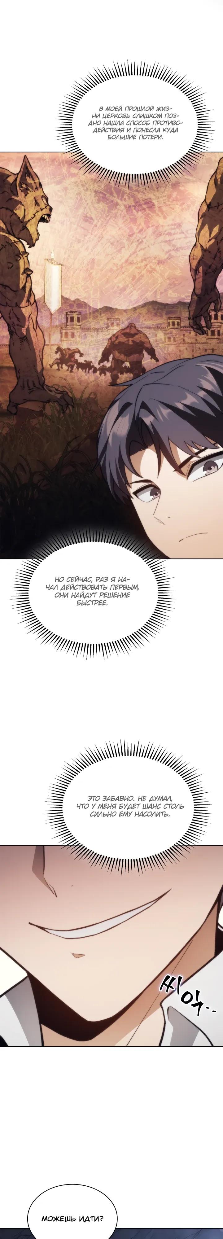 Манга Возвращение рыцаря разрушения - Глава 58 Страница 28